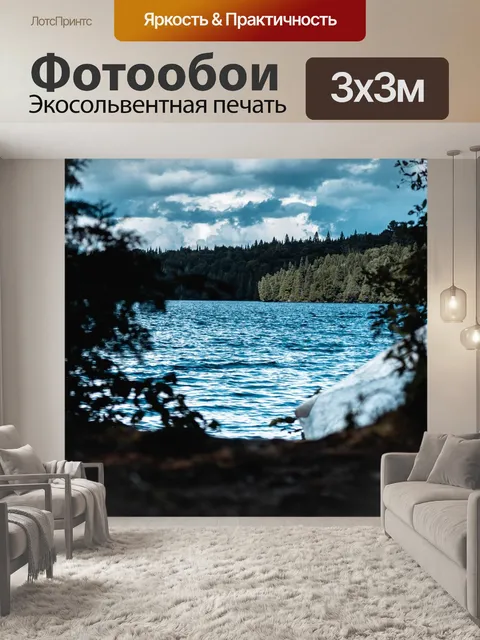 Фотообои Лес