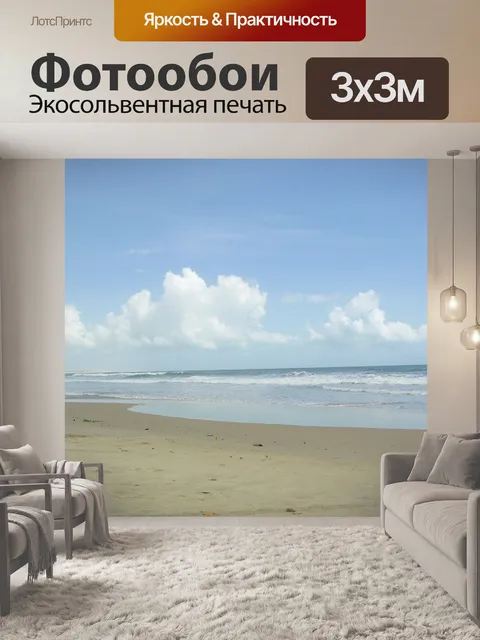Фотообои Пляж