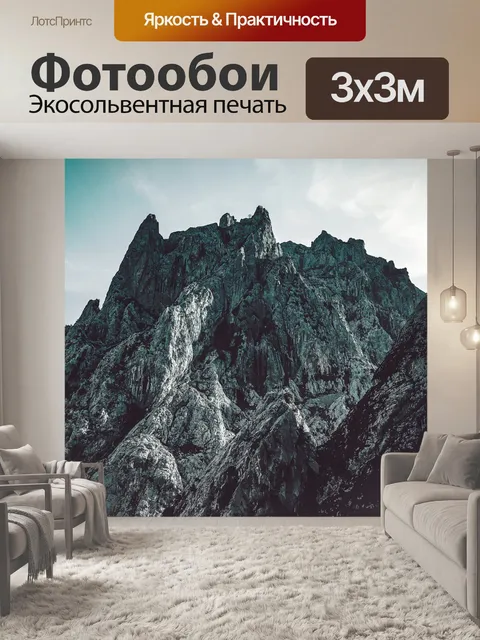 Фотообои Гора