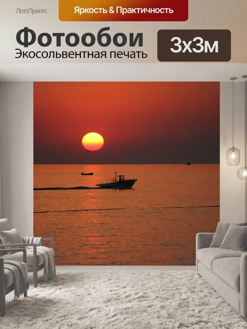 Фотообои Море