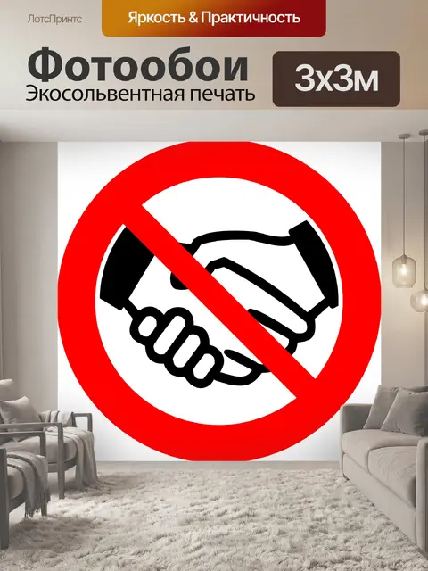 Фотообои Символ коронавируса