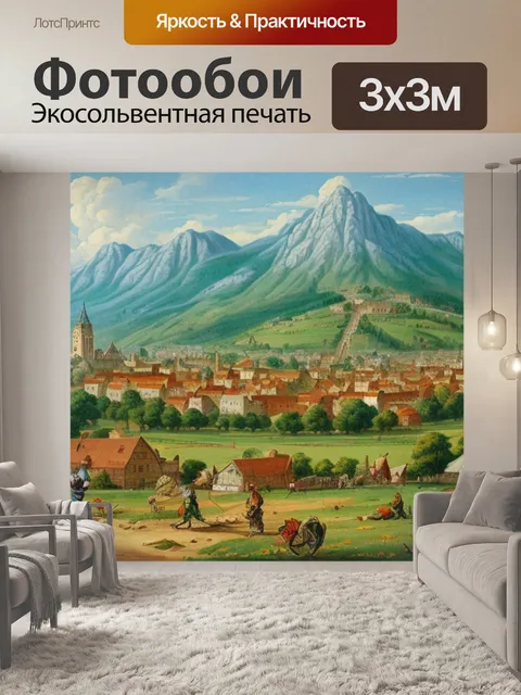 Фотообои с историческим значением