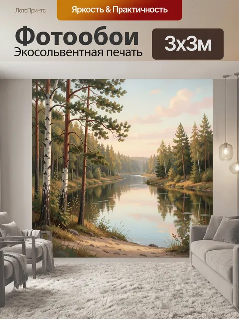 Фотообои Лесная река среди сосен