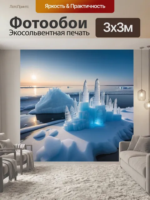 Фотообои зимний берег с ледяными скульптурами