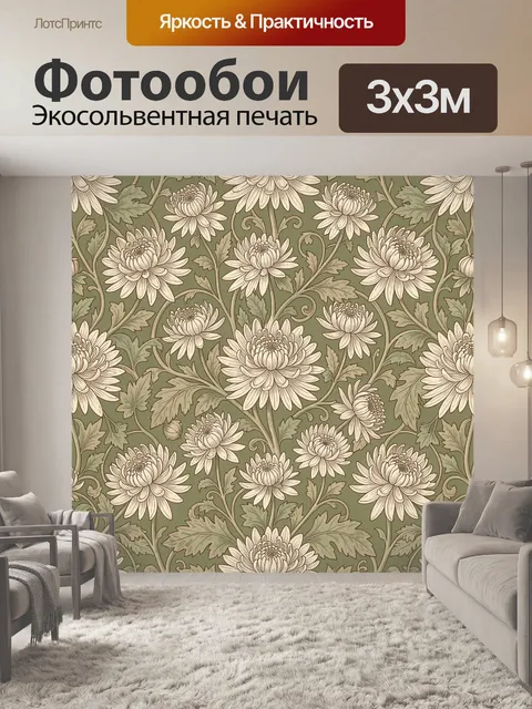 Фотообои Цветочный орнамент с хризантемами