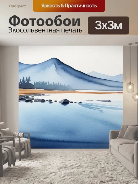 Фотообои акварель пейзаж с водой минимал