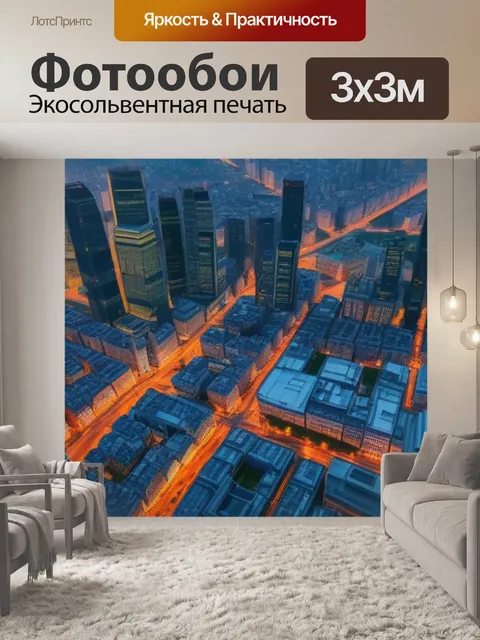 Фотообои сердце города
