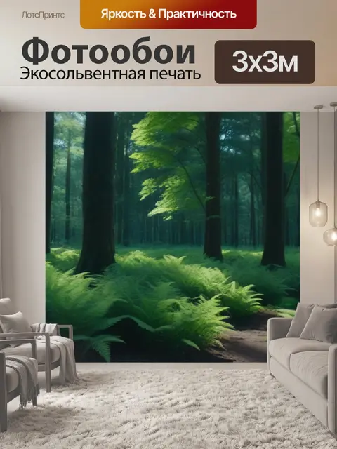 Фотообои папоротники на затененной лесной поляне