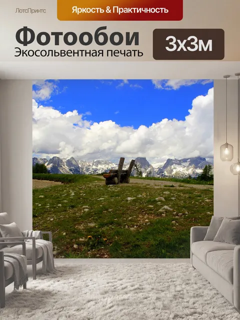 Фотообои Горы