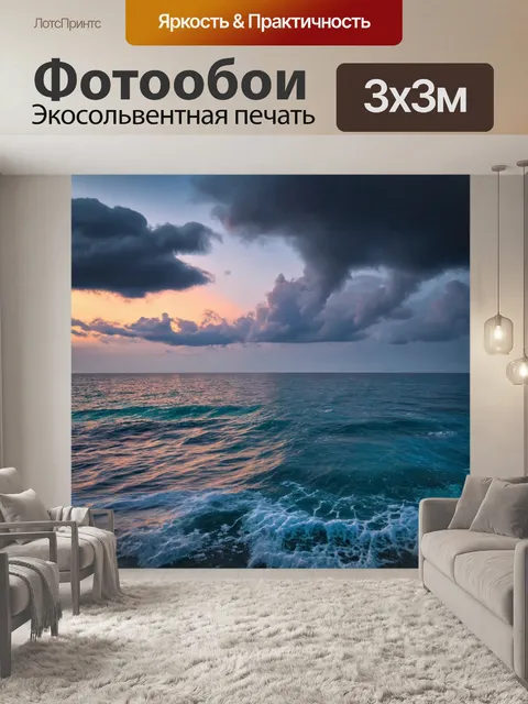 Фотообои море в стиле неоромантизм, вечерний небосвод, разбитые облака, морское дыхание