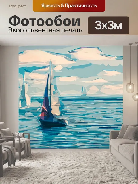 Фотообои Парусник