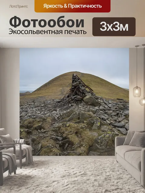 Фотообои Просмотр и удаление Skiddaw