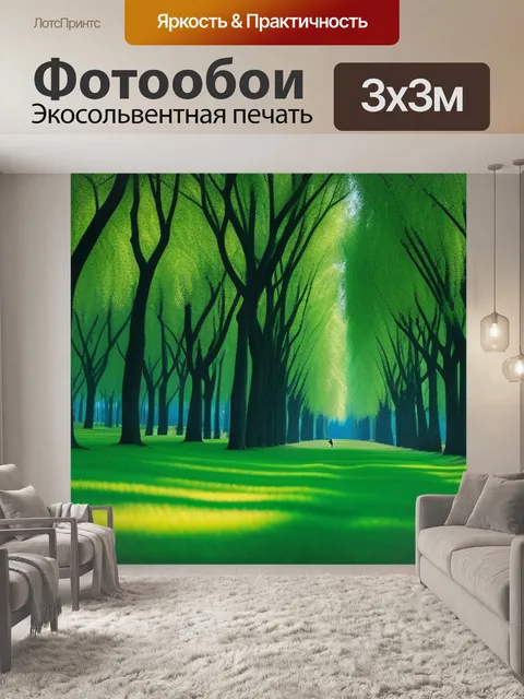 Фотообои пейзаж с рощей