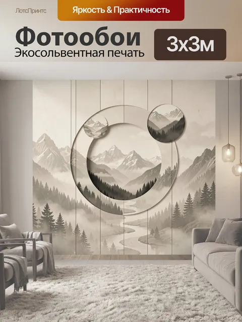 Фотообои Туманные горы и хвойный лес