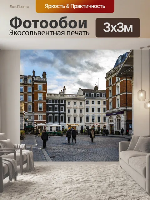Фотообои Город