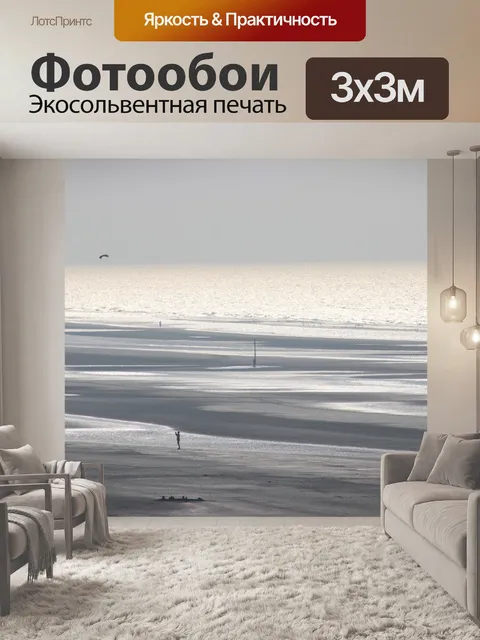 Фотообои Море