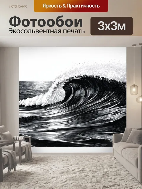 Фотообои черно-белый, на которых изображена динамика волн на бескрайнем море