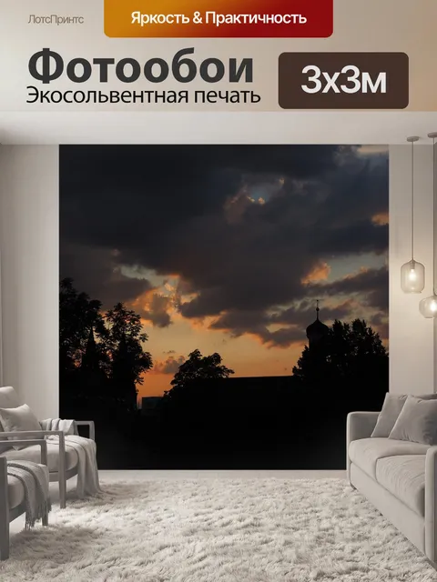 Фотообои Мрачный