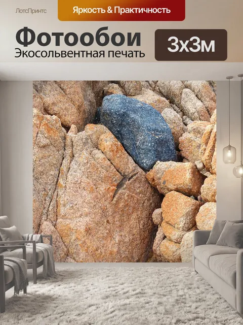 Фотообои Камень