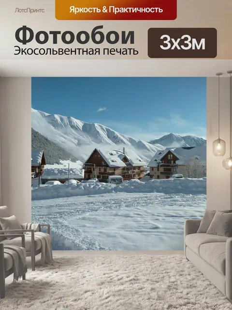 Фотообои Городок