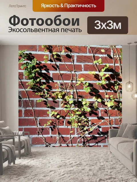 Фотообои Кирпич