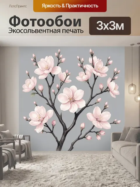 Фотообои Цветущие ветви розовой магнолии