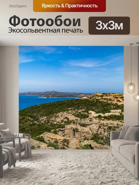 Фотообои Море