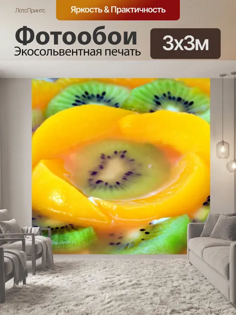 Фотообои Киви
