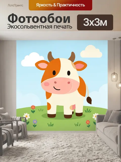 300 × 300 см · Экосольвентная печать