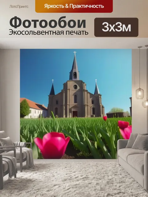 Фотообои тюльпаны на фоне старинной церкви