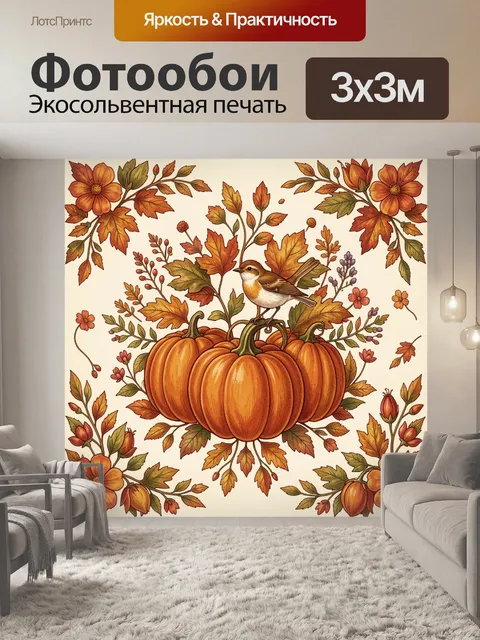 Фотообои Осенняя композиция: тыквы и птица