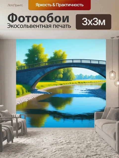 Фотообои картины пейзаж с мостом