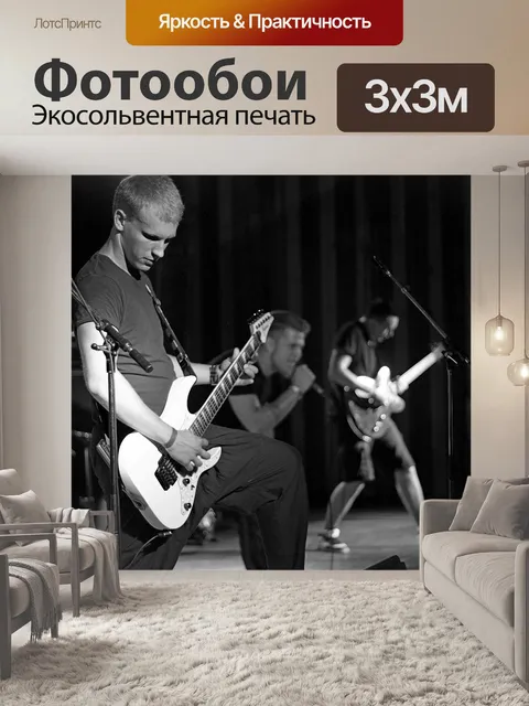 Фотообои Музыка