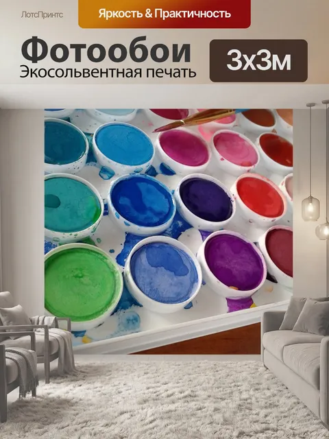 Фотообои Акварели