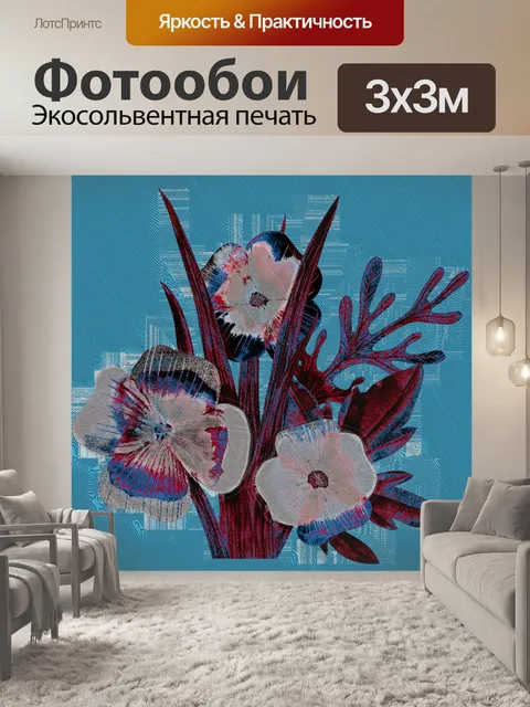 Фотообои цветы современного цифрового искусства