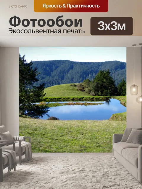 Фотообои Пейзаж