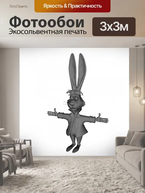 Фотообои серый кролик