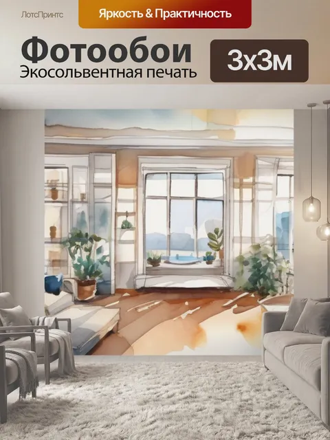 Фотообои интерьерная пинтерест