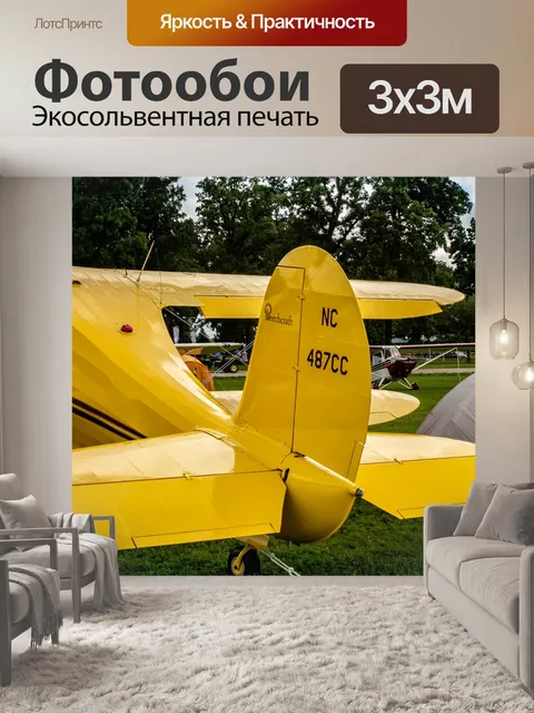 Фотообои Самолет
