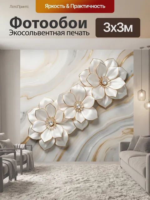 Фотообои Белые цветы на мраморном фоне