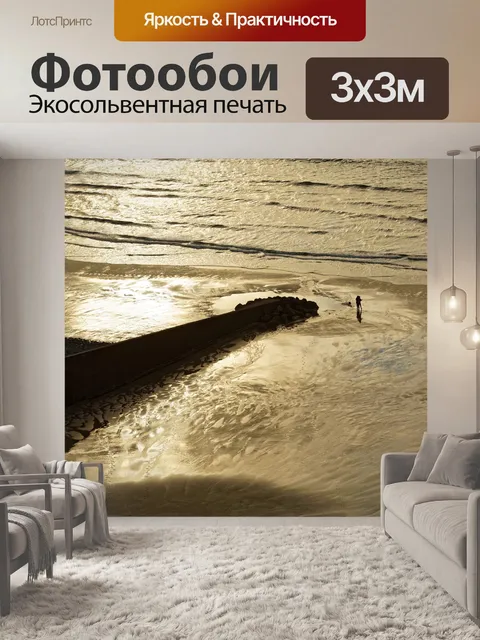 Фотообои Море