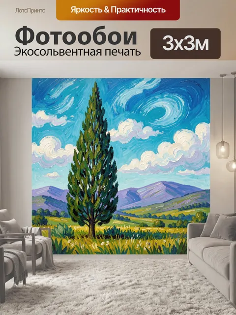 Фотообои Кипарис среди полей и гор