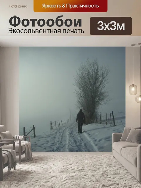 Фотообои Туман