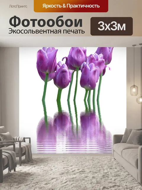 Фотообои Тюльпаны