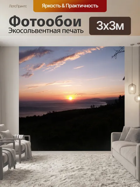Фотообои Море