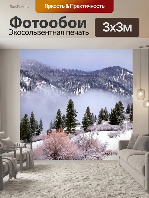 Фотообои Зима
