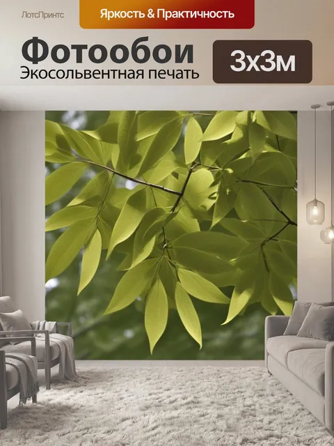 Фотообои маленькие зеленые