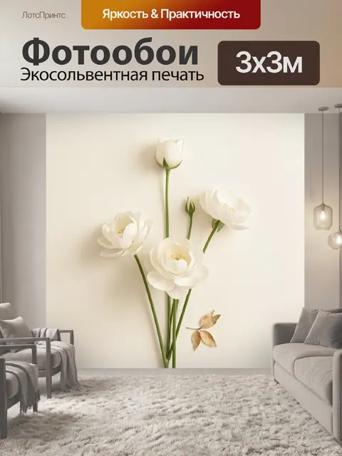 Фотообои Белые цветы на светлом фоне