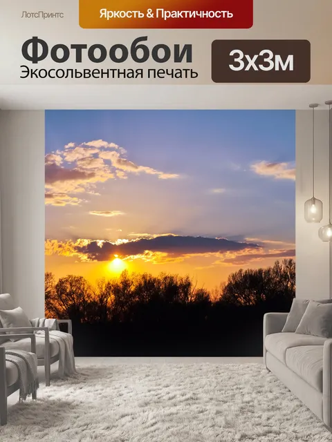 Фотообои Закат
