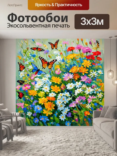 Фотообои цветы в стиле постимпрессионизм